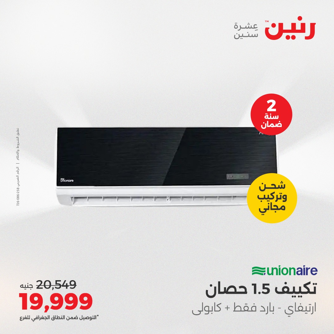 raneen offers from 8apr to 9apr 2025 عروض رنين من 8 إبريل حتى 9 إبريل 2025 صفحة رقم 91